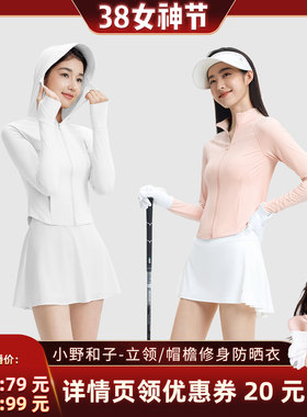 【晁然推荐】小野和子立领/帽檐修身防晒衣女防紫外线防晒显瘦-YX