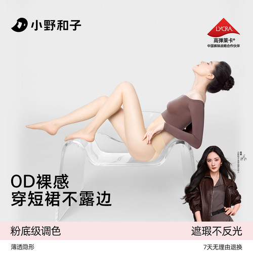 小野和子无缝裆丝袜薄款防脱散超透肉色美肤袜春夏季光腿神器女士