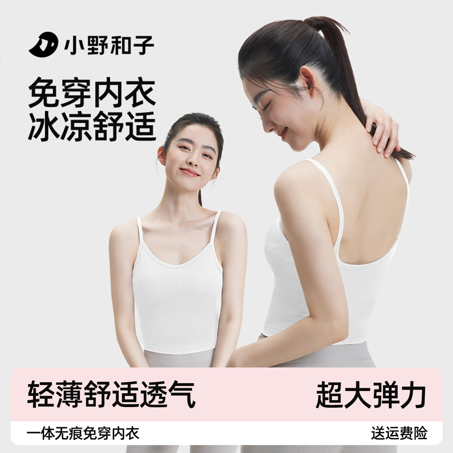 小野和子吊带背心女无痕内搭一体式带文胸垫美背内衣2026打底上衣