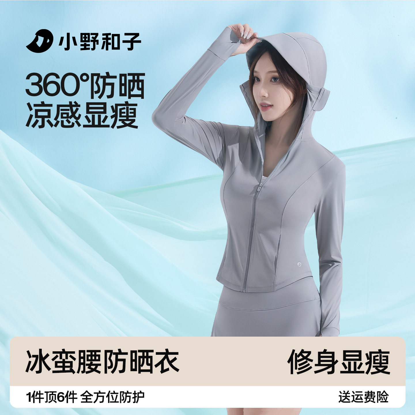 【超值特惠】小野和子帽檐修身款防晒衣女士夏户外防紫外线外套TK