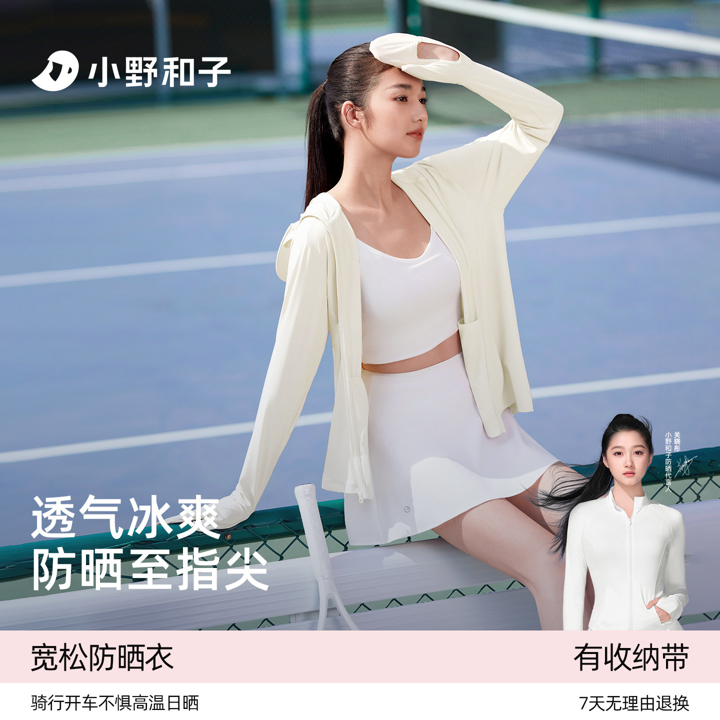 小野和子全防护指尖防晒衣女冰丝防晒服2026新款户外骑行防紫外线