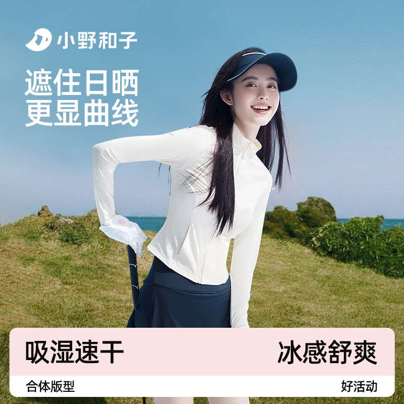 小野和子防晒衣女修身显瘦透气凉感防紫外线外套户外运动防晒服