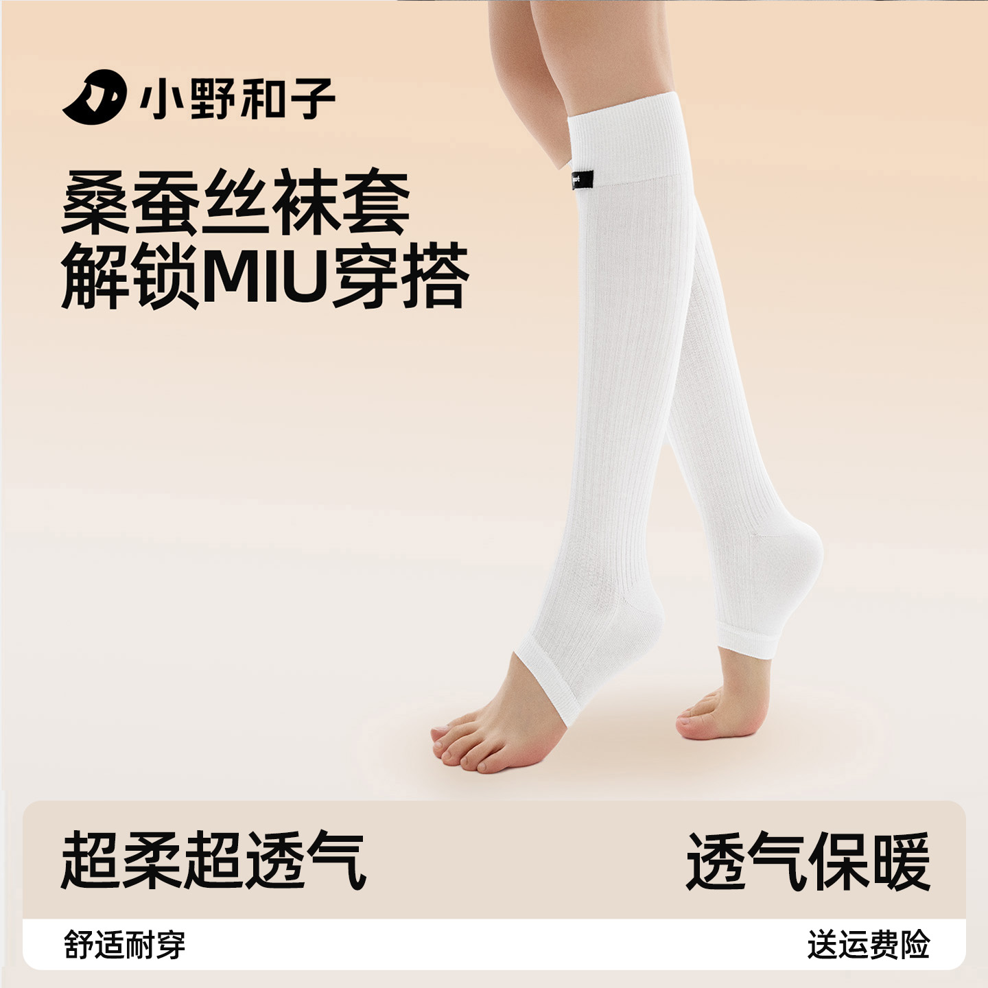 小野和子踩脚袜套堆堆袜