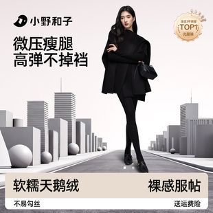 小野和子千金袜丝袜女2025新款 袜 黑色耐勾丝秋冬天鹅绒灰色连裤