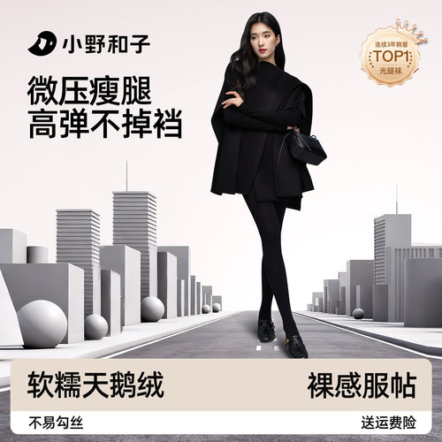 小野和子千金袜丝袜女2025新款黑色耐勾丝秋冬天鹅绒灰色连裤袜