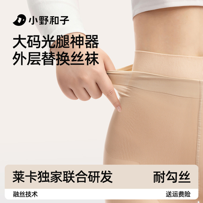 小野和子大码款可拆卸外层丝袜