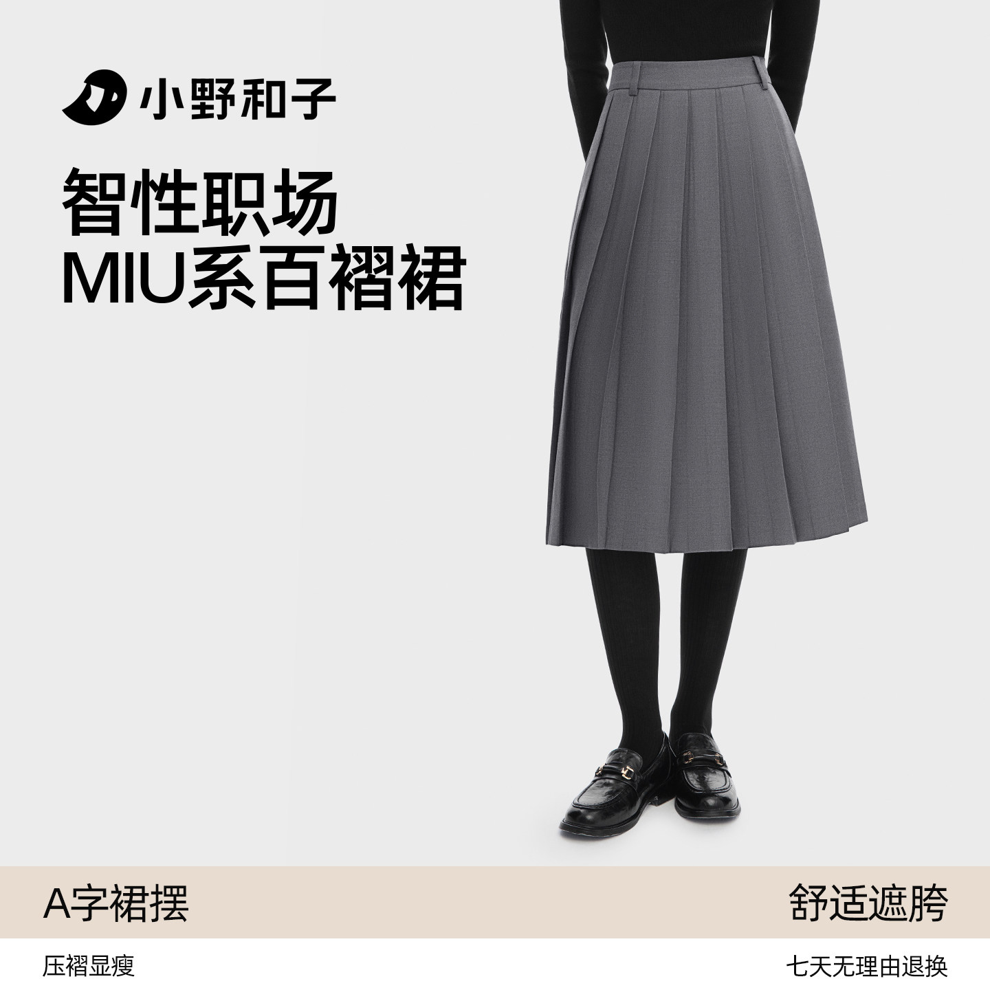 小野和子百褶半身裙女中长款秋高腰A字小个子学院风灰色西装新款