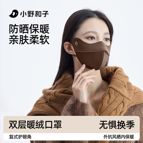 UPF50+ 全脸防晒护眼角 保暖防风 立体瘦脸