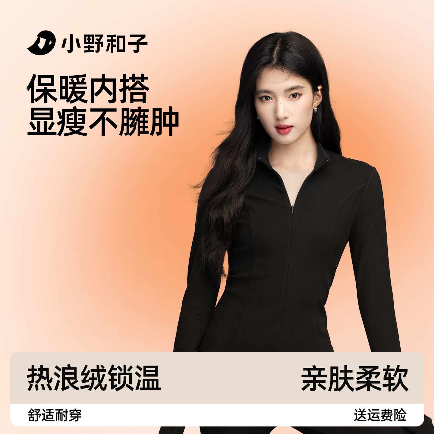 小野和子半拉链内搭打底衫冬德绒加厚女保暖新款黑色高领修身上衣