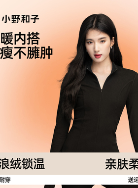 小野和子半拉链内搭打底衫冬德绒加厚女保暖新款黑色高领修身上衣
