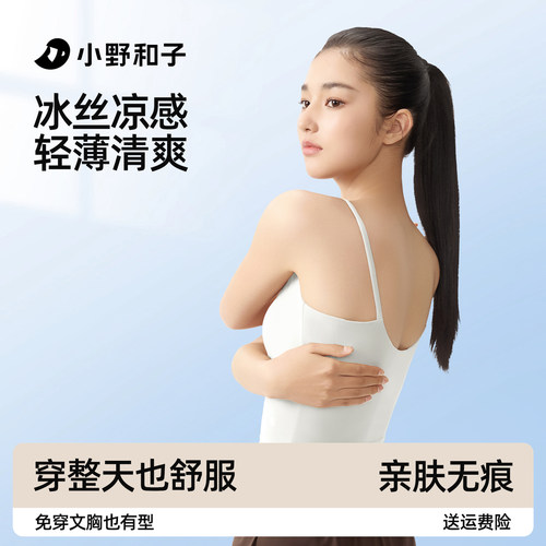 2025新款冰丝轻薄无痕吊带背心