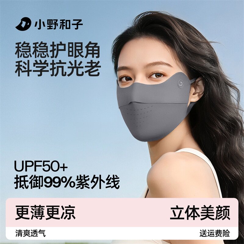 小野和子凉感防晒口罩女防紫外线遮阳医美轻薄透气骑行冰防晒面罩