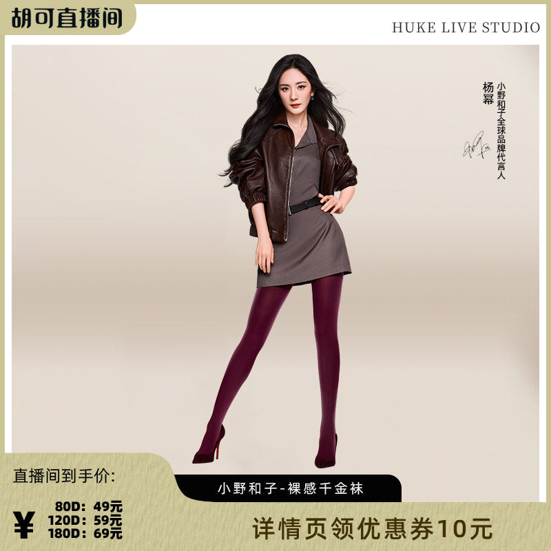 【胡可推荐】小野和子千金袜高级感丝袜连裤打底丝袜耐勾丝-YX