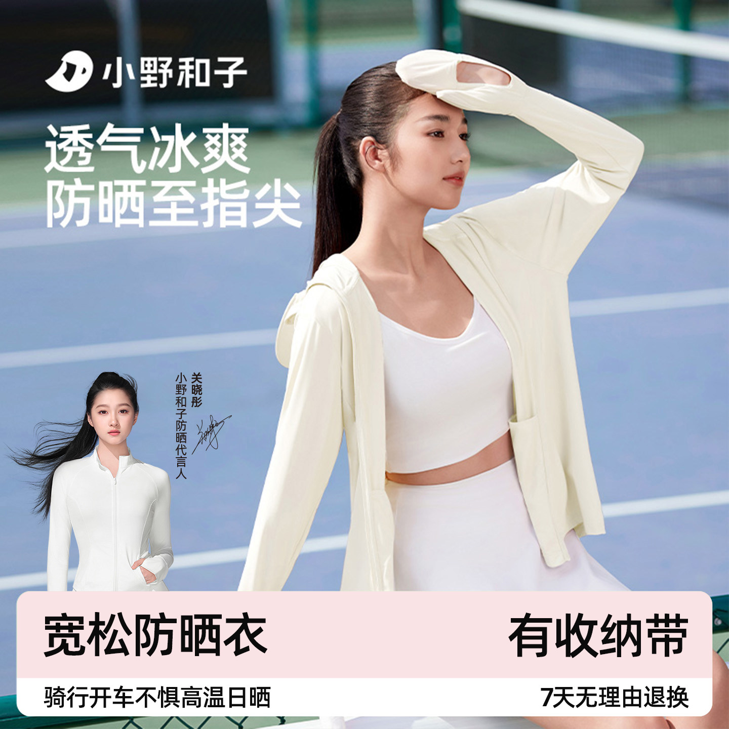 小野和子全防护指尖防晒衣女冰丝防晒服2026新款户外骑行防紫外线