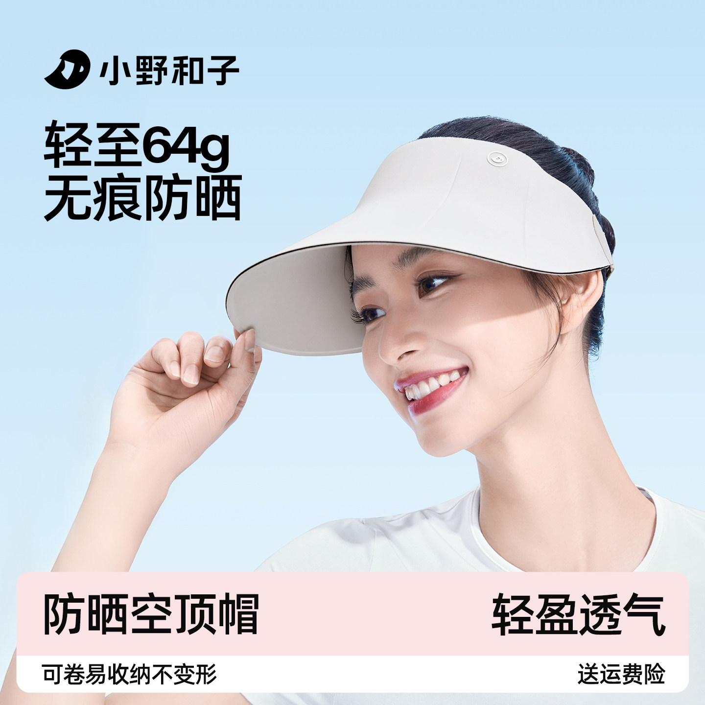 小野和子防晒帽空顶户外骑行防紫外线大帽檐遮阳轻便可折叠太阳帽