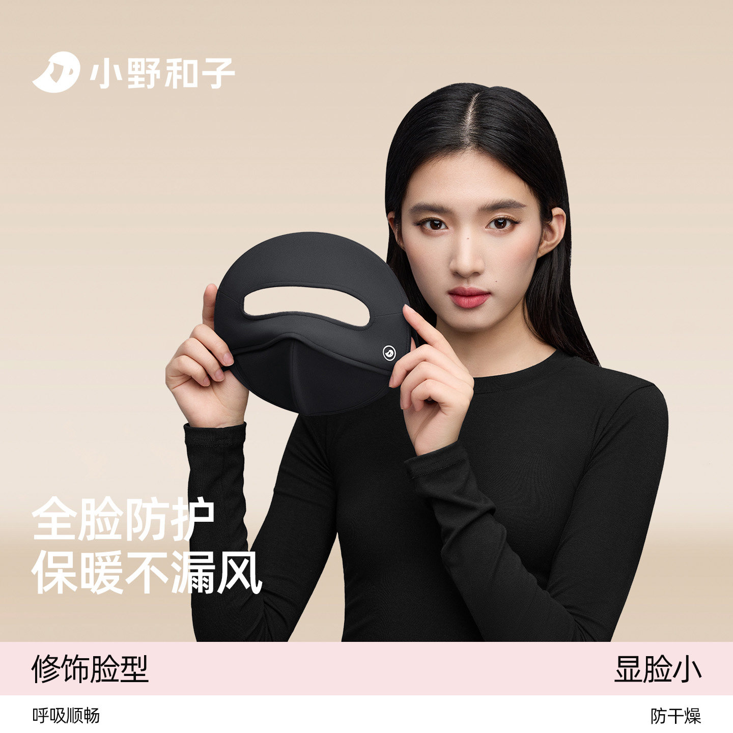 小野和子seeyeah保暖面罩防晒图片