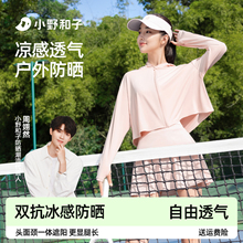 小野和子斗篷防晒衣女披肩风衣欧若风夏防紫外线凉感防晒服冰丝