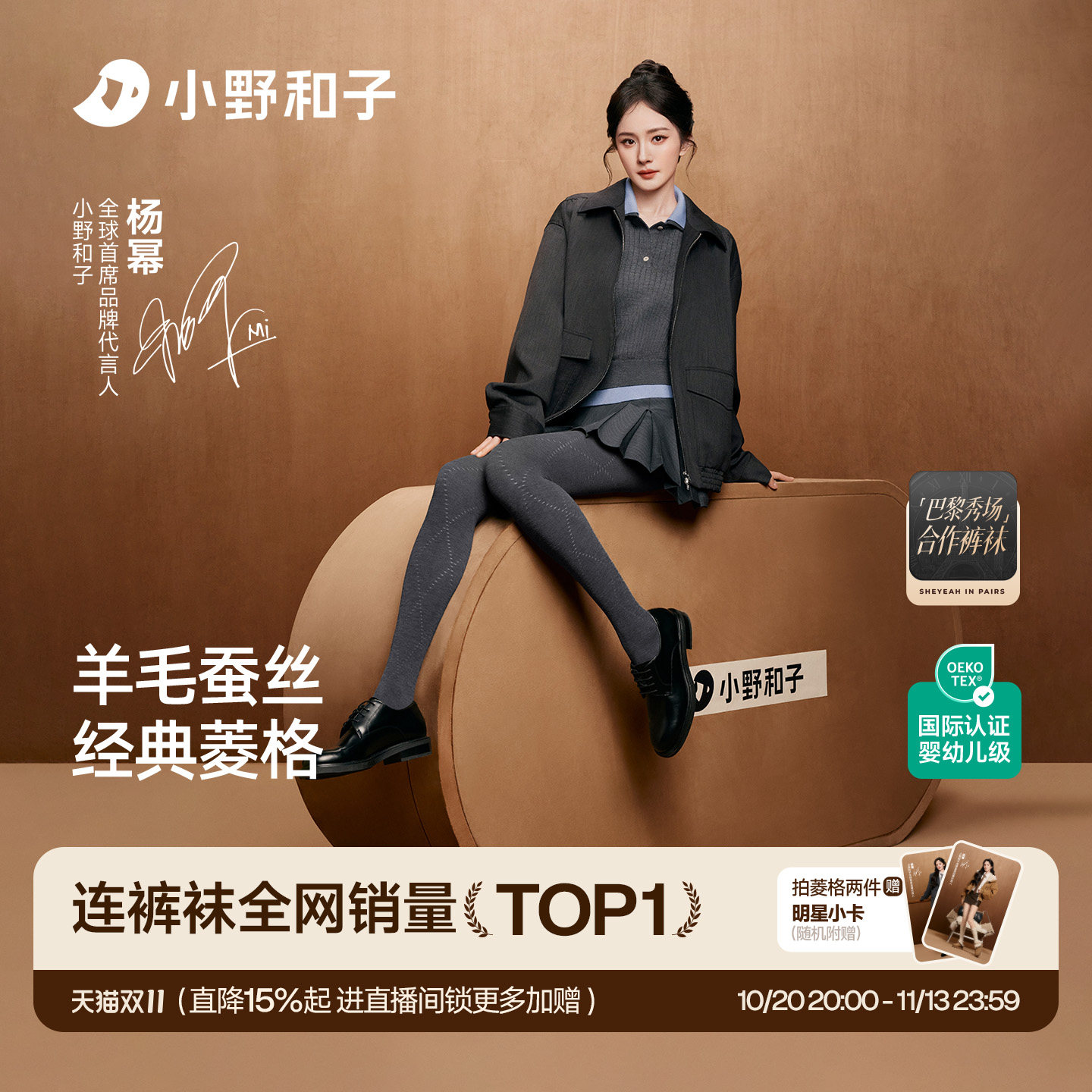 小野和子菱形格羊毛蚕丝连裤袜