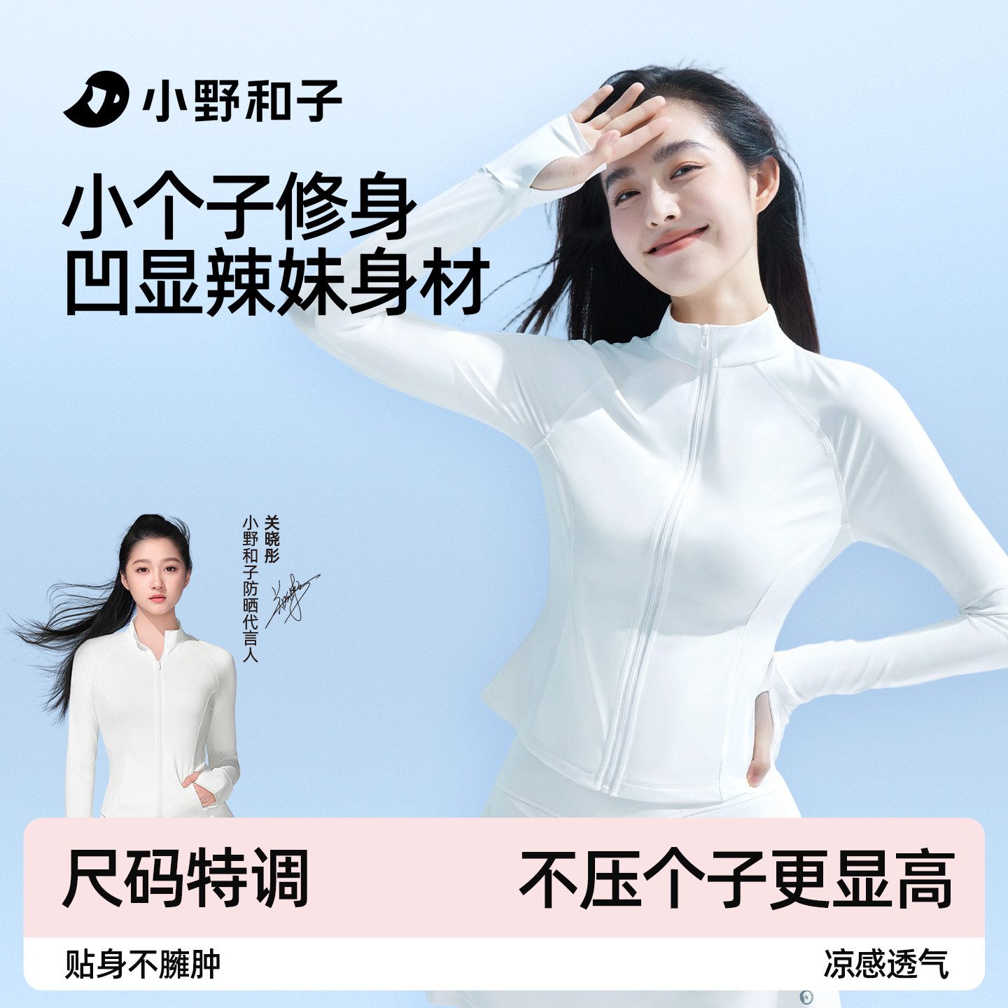 小野和子修身小个子立领防晒衣女夏防紫外线减龄显瘦透气运动外套