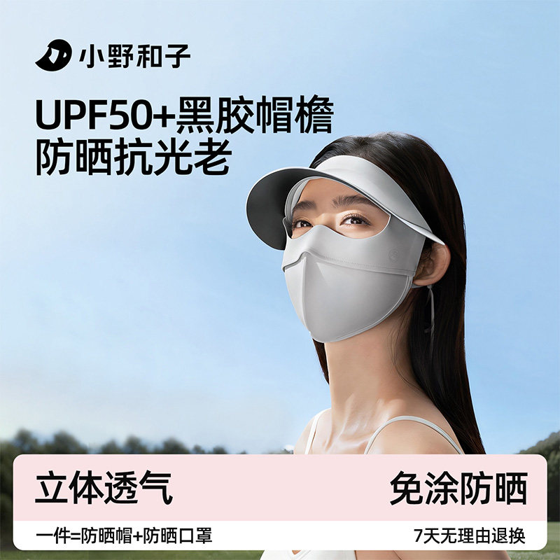 小野和子脸基尼全脸防晒面罩防紫外线女遮阳帽檐一体骑行冰丝口罩