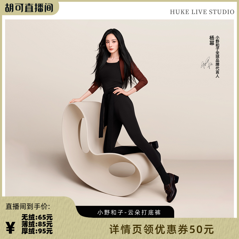 【胡可直播间】小野和子2025新款云朵打底裤可外穿秋冬加绒女-YX