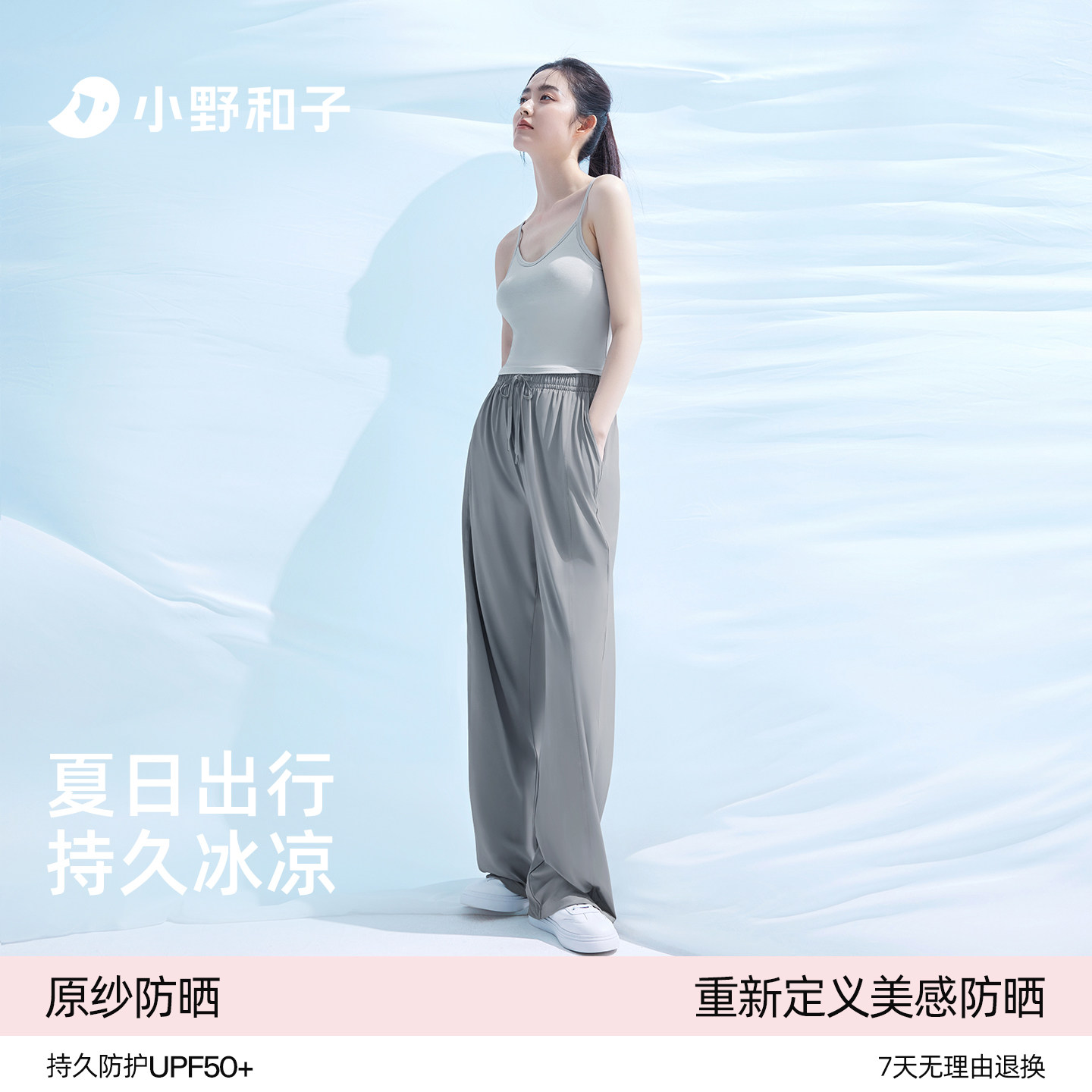 小野和子防晒裤女夏季休闲凉感薄款速干显瘦运动裤百搭直筒阔腿裤