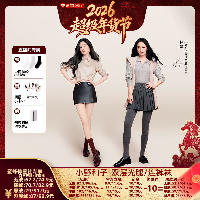 【超级年货节】小野和子双层光腿裤袜+羊毛连裤袜保暖-YX,女士内衣/男士内衣/家居服,连裤袜/打底袜,淘宝优惠券,粉丝福利购,淘宝优惠卷