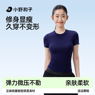 小野和子修身t恤显瘦遮肉