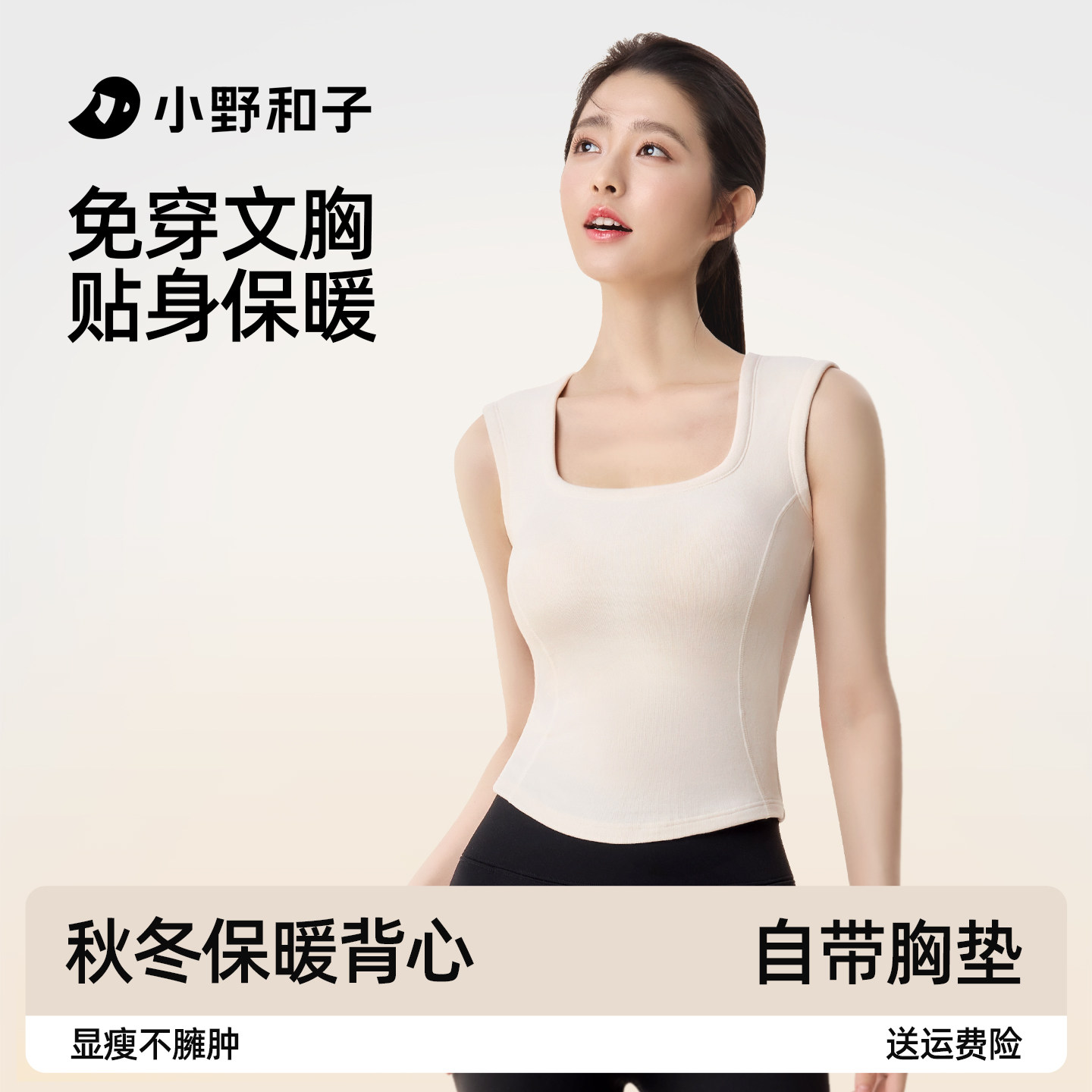 【超值特惠】小野和子保暖背心带胸垫加绒贴身内衣秋冬修身塑形TK