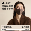小野和子保暖口罩秋冬护眼角玻尿酸保湿 透气防晒不蹭妆防风面罩