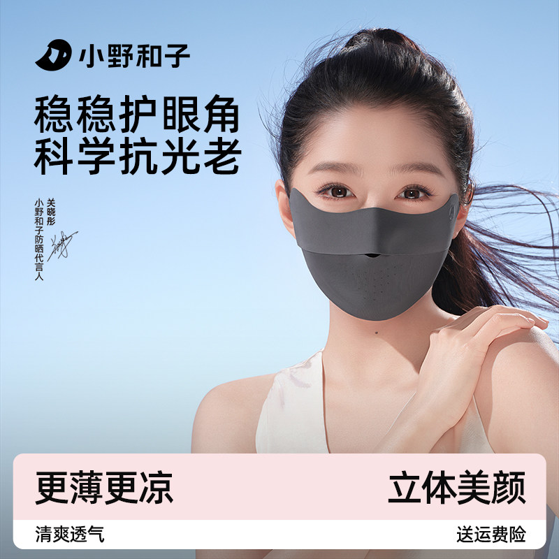 【關(guān)曉彤同款】小野和子涼感防曬口罩女防紫外線遮陽輕薄防曬面罩