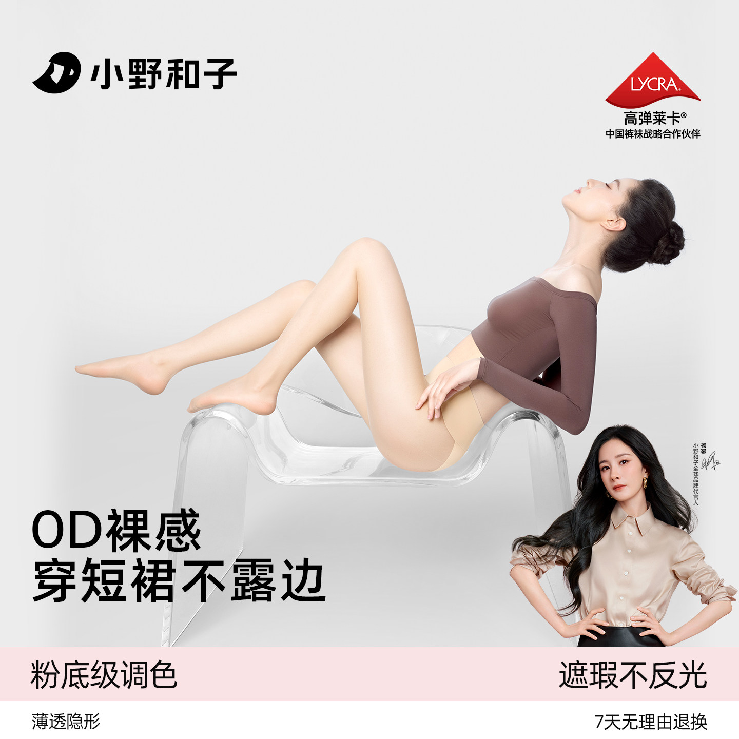 小野和子无缝裆丝袜薄款防脱散超透肉色美肤袜春夏季光腿神器女士 - 实物图