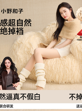 小野和子打底裤光腿神器冬厚2025新款小个子女肉色隐形超自然丝袜