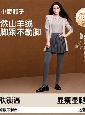 小野和子羊绒打底裤2025年新款灰色薄款保暖连裤袜咖色秋冬外穿女