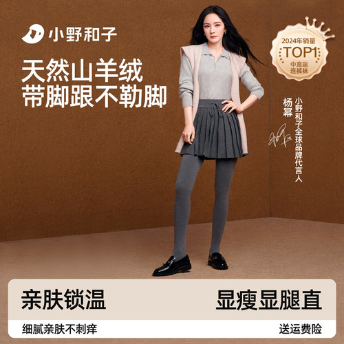 羊绒显瘦连裤袜秋冬新款seeyeah