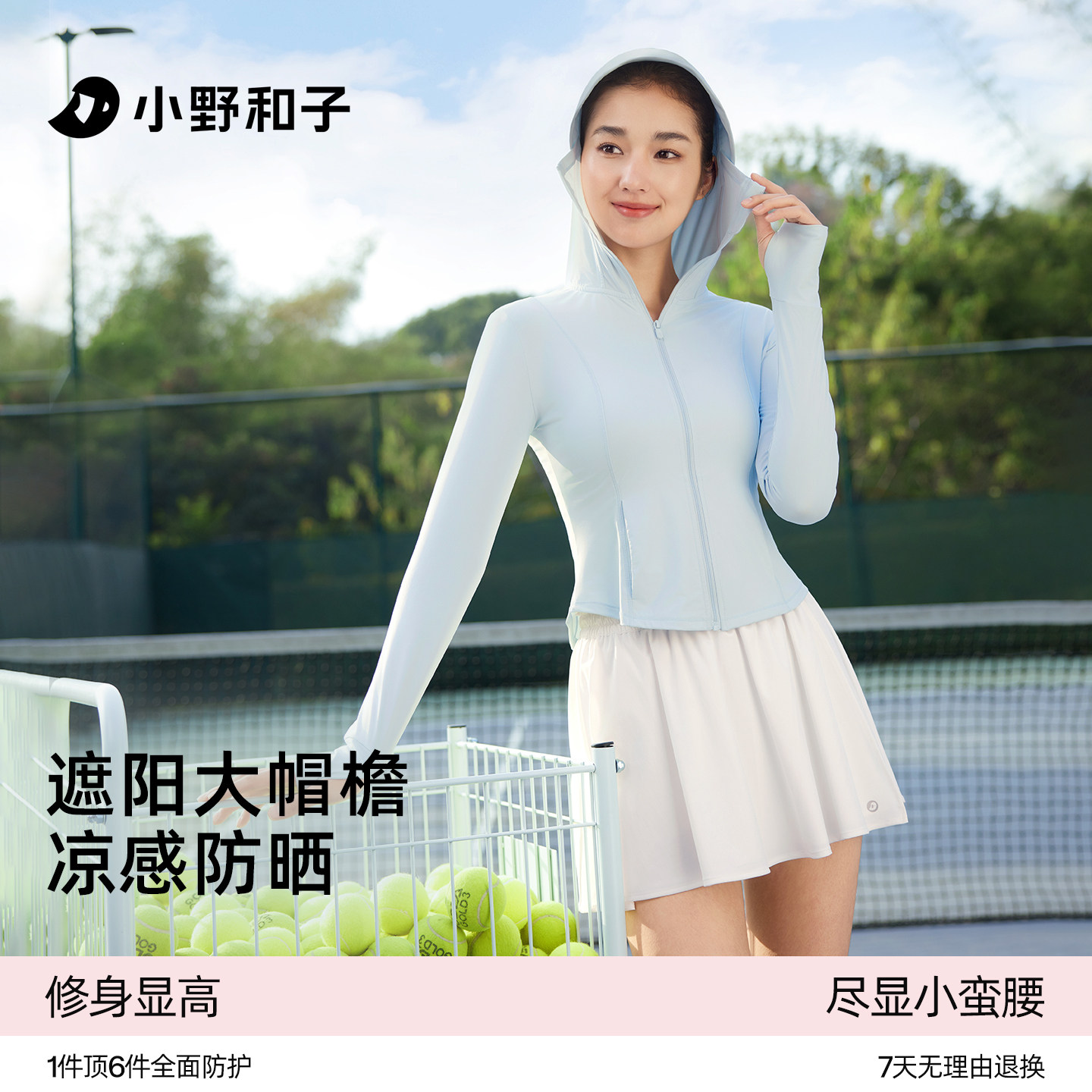 【超值特惠】小野和子帽檐款修身防晒服女夏凉感户外运动防晒衣TK