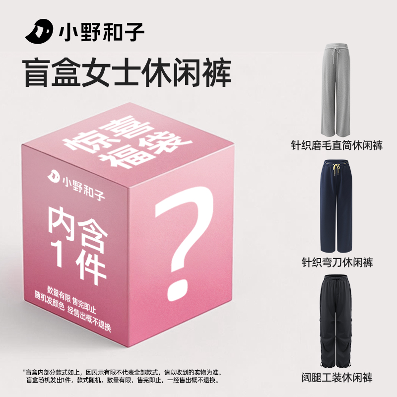 【盲盒】小野和子直筒裤女秋冬休闲松紧裤子运动阔腿磨毛卫裤XY