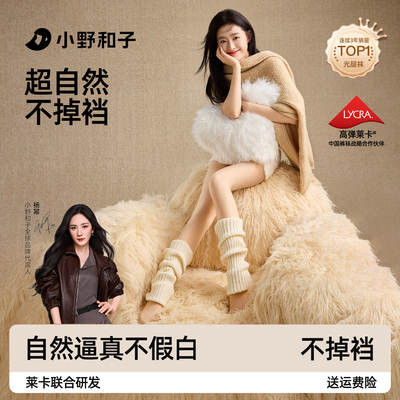 小野和子seeyeah光腿神器打底裤