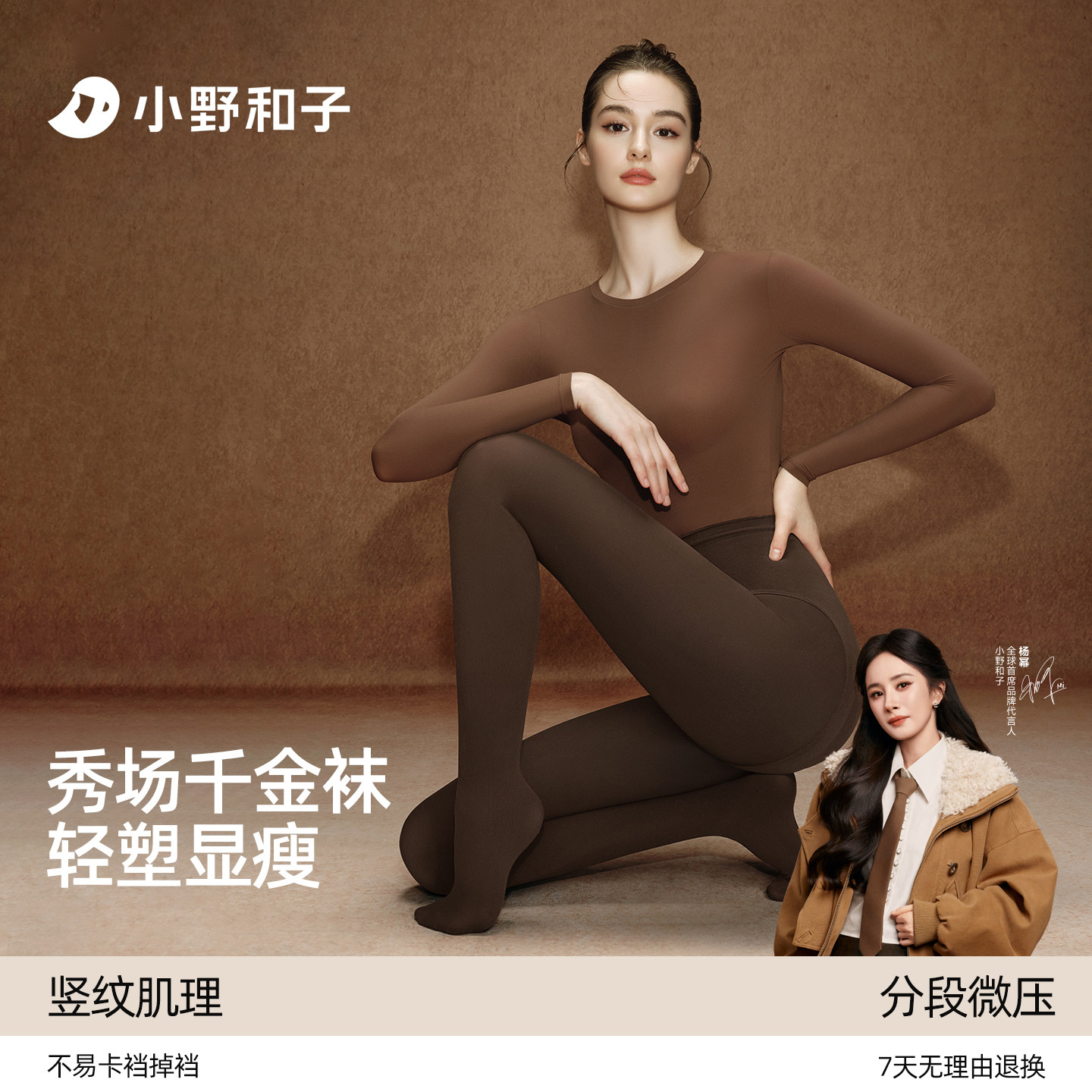 小野和子竖纹千金袜微压显瘦
