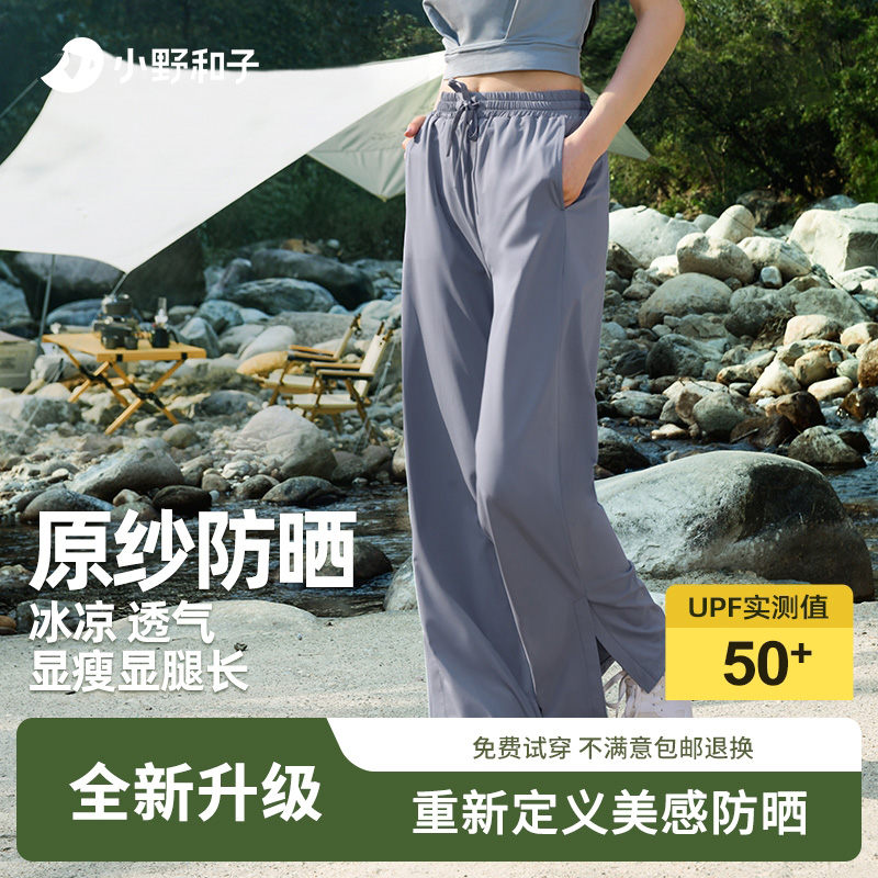 【超值特惠】小野和子夏款冰丝防晒裤女凉感薄垂感直筒阔腿裤TK