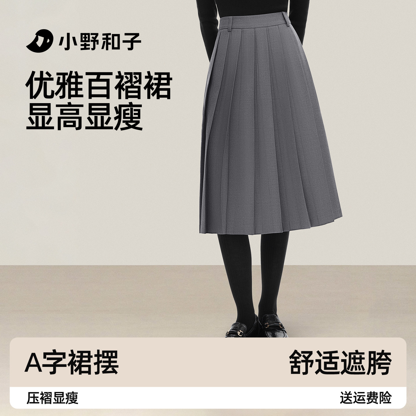 小野和子灰色a字百褶半身裙女2025秋冬新款高腰显瘦中长款西装裙