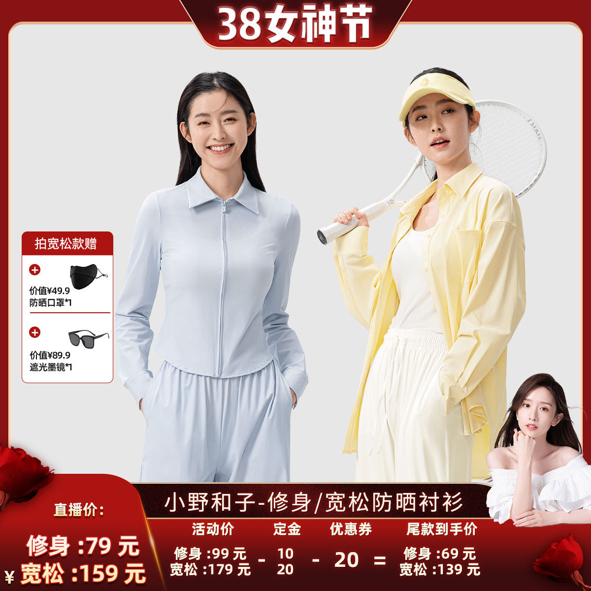 【晁然推荐】小野和子修身/宽松防晒衬衫上衣女春夏轻薄防晒服-YX