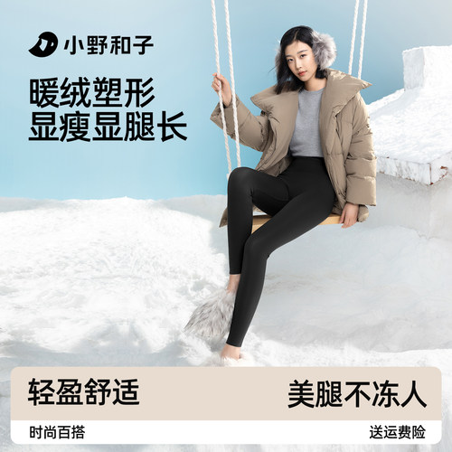 小野和子seeyeah打底加绒鲨鱼裤