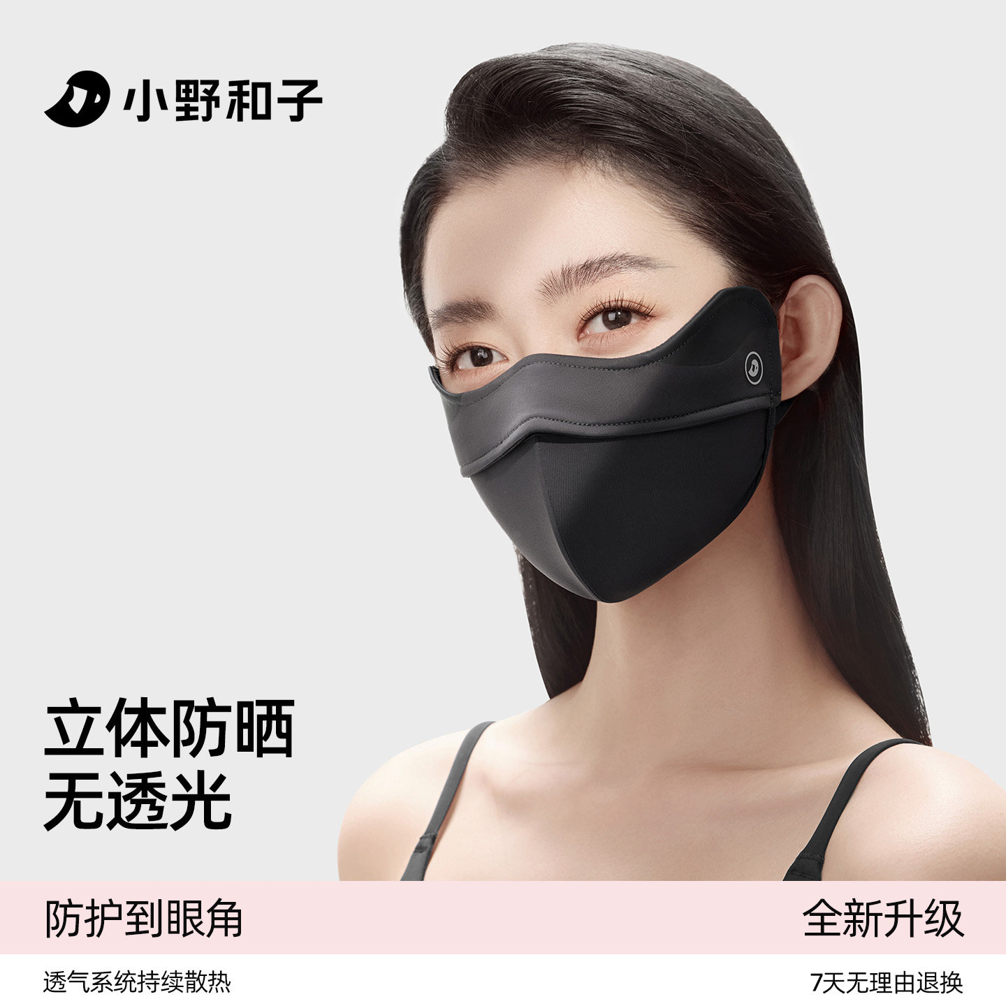【超值特惠】小野和子防晒立体口罩高颜值不蹭妆透气护眼角面罩TK