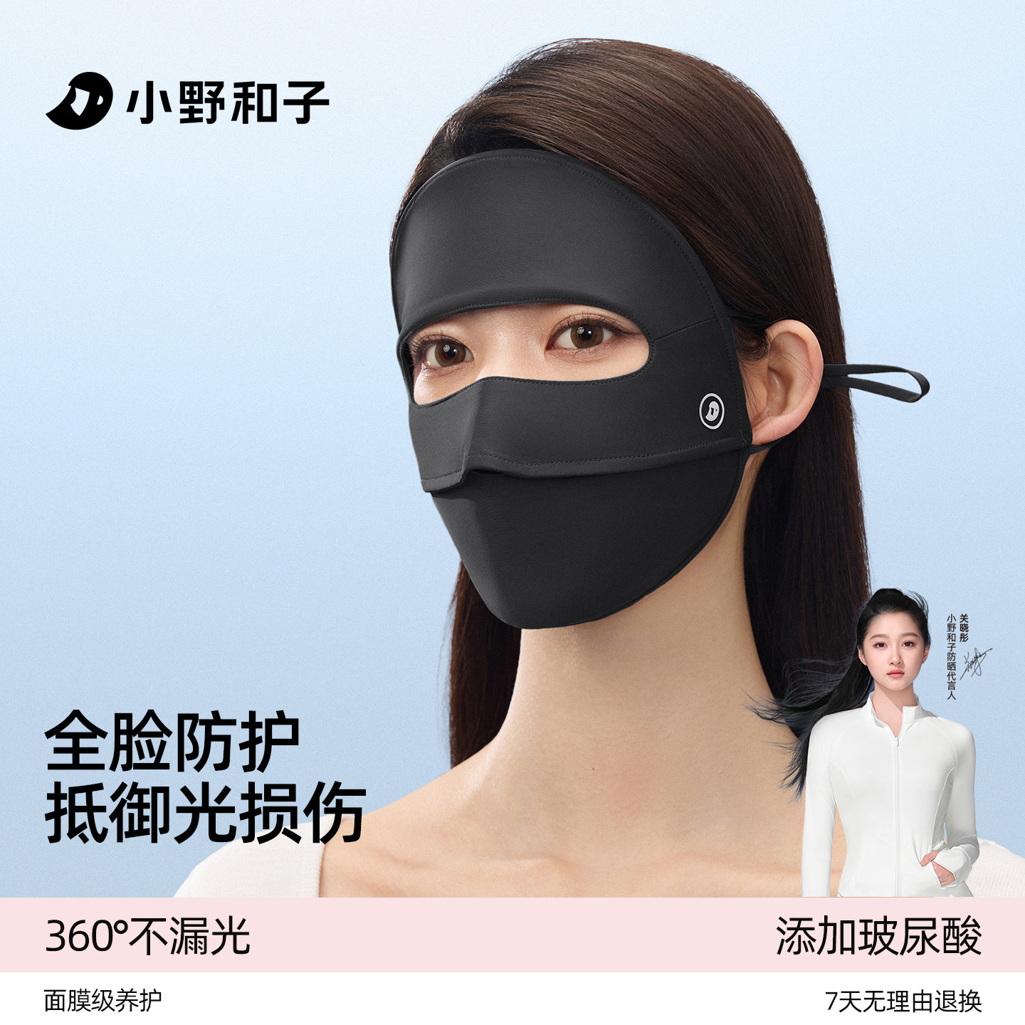 小野和子真丝防晒口罩护眼角