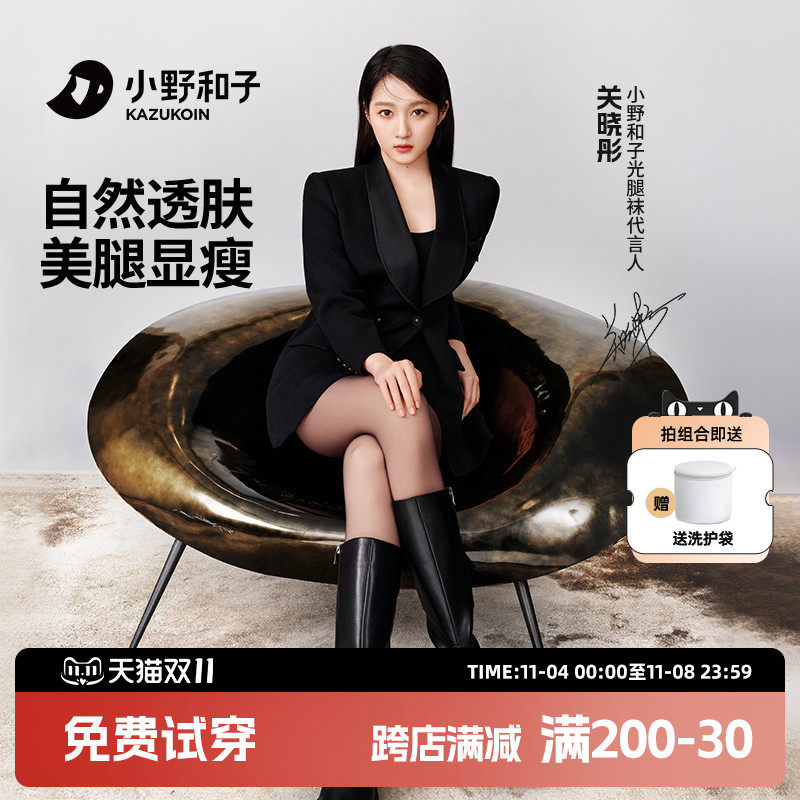 【关晓彤代言】小野和子裸感黑丝光腿神器秋冬黑透肤连裤袜女丝袜怎么看?