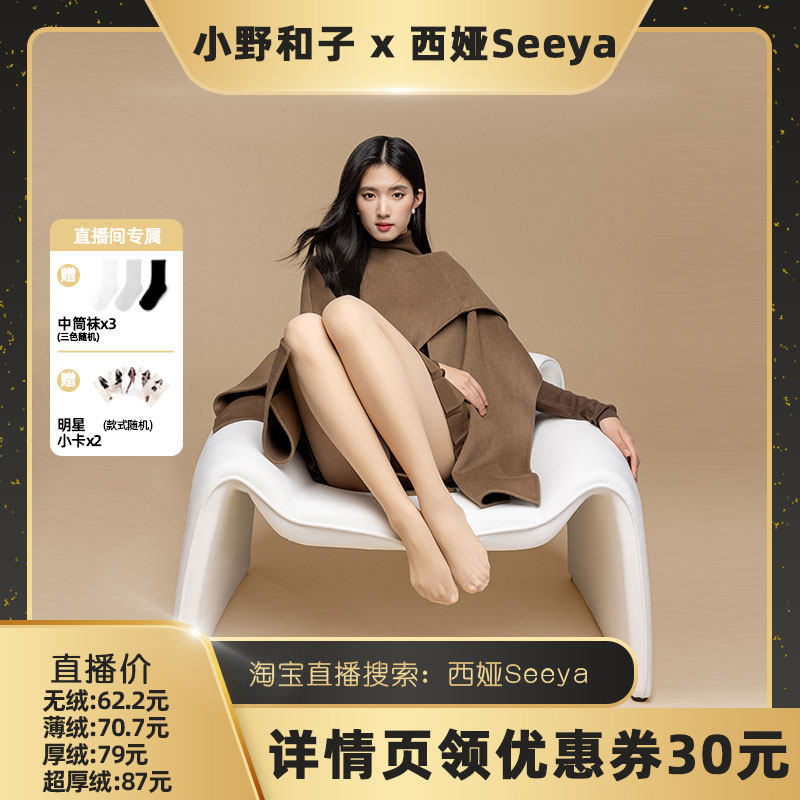 【西娅直播间】小野和子5.0双层光腿裤袜加绒加厚打底袜-YX,女士内衣/男士内衣/家居服,连裤袜/打底袜,淘宝优惠券,粉丝福利购,淘宝优惠卷