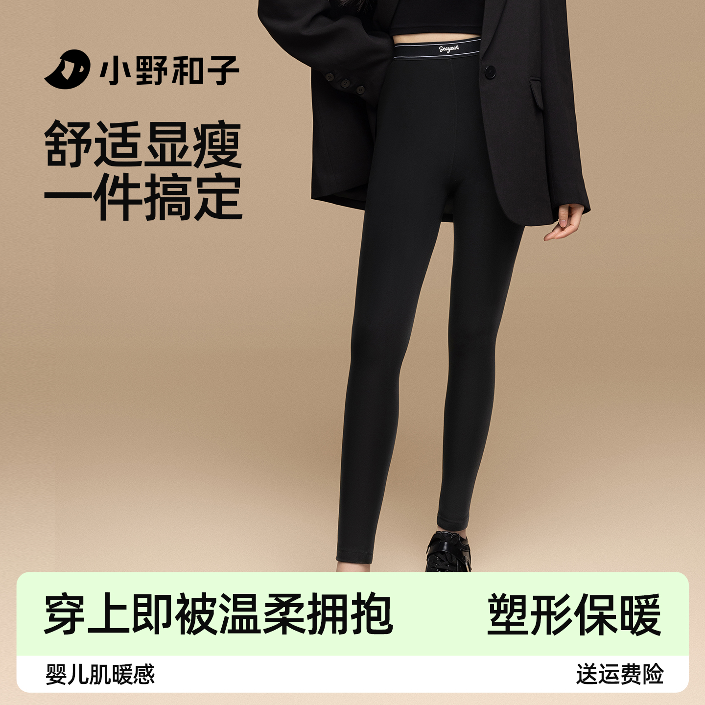 【胡可直播间】小野和子2025新款云朵打底裤可外穿秋冬加绒女-YX