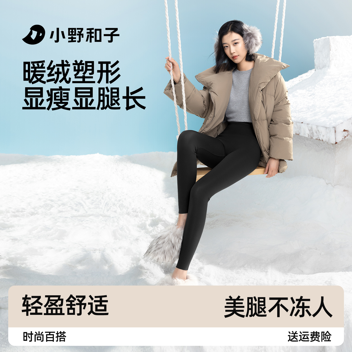 小野和子seeyeah打底加绒鲨鱼裤