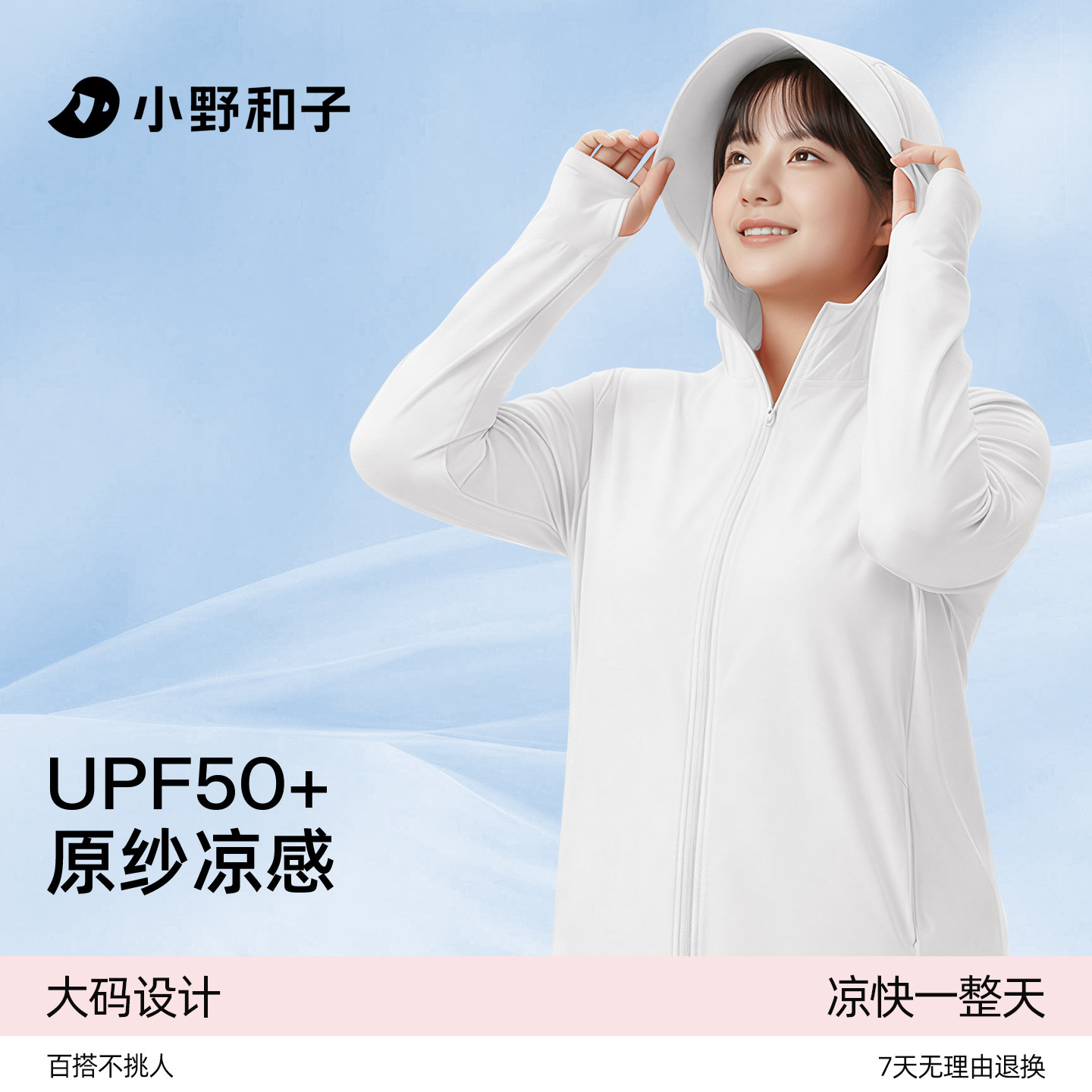 小野和子防晒衣大码女夏2026新款户外防紫外线外穿外套透气防晒服